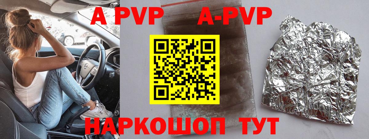 А ПВП кристаллы  Alfa_PVP Crystall  Дедовск  купить  сайты  Вход с VPN 