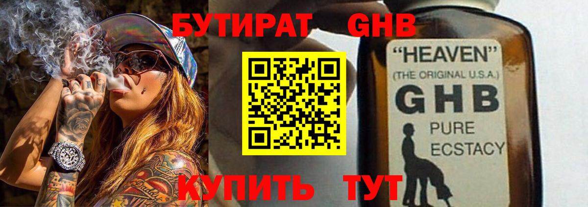 Бутират оксибутират  Вход с VPN  Дедовск 