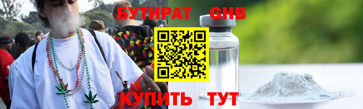 Бутират вода Дедовск