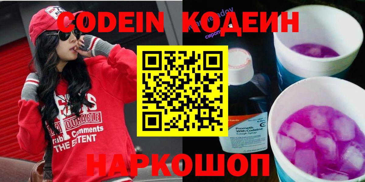 Кодеиновый сироп Lean напиток Lean (лин) Дедовск
