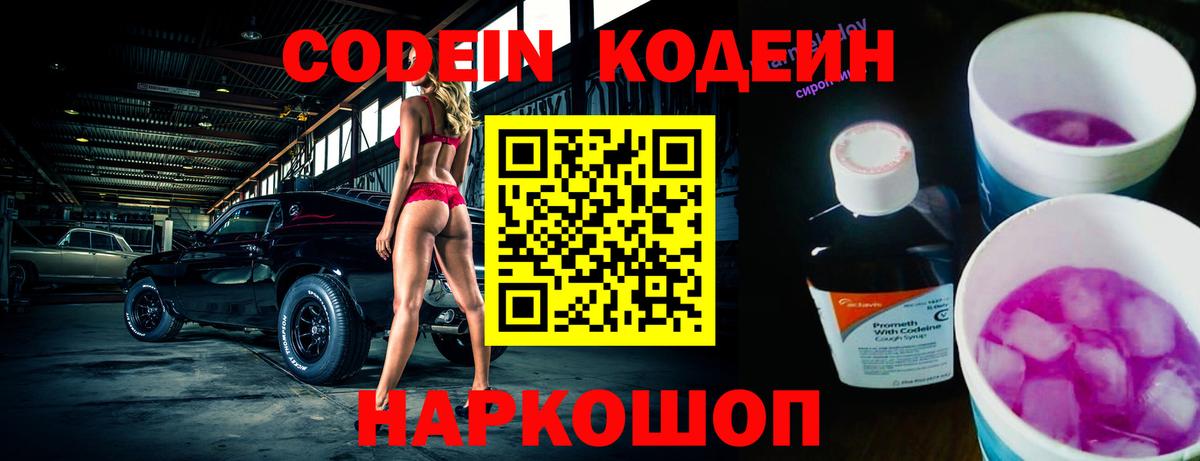 Кодеиновый сироп Lean Purple Drank  Кодеин напиток Lean (лин)  Дедовск  Вход с VPN 