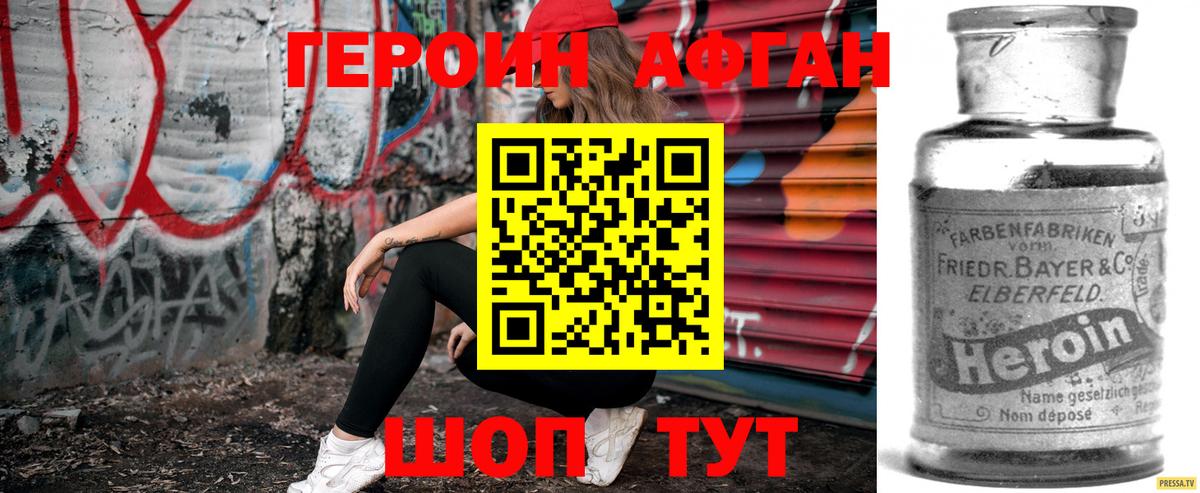 Героин Афган  Вход с VPN  Дедовск 